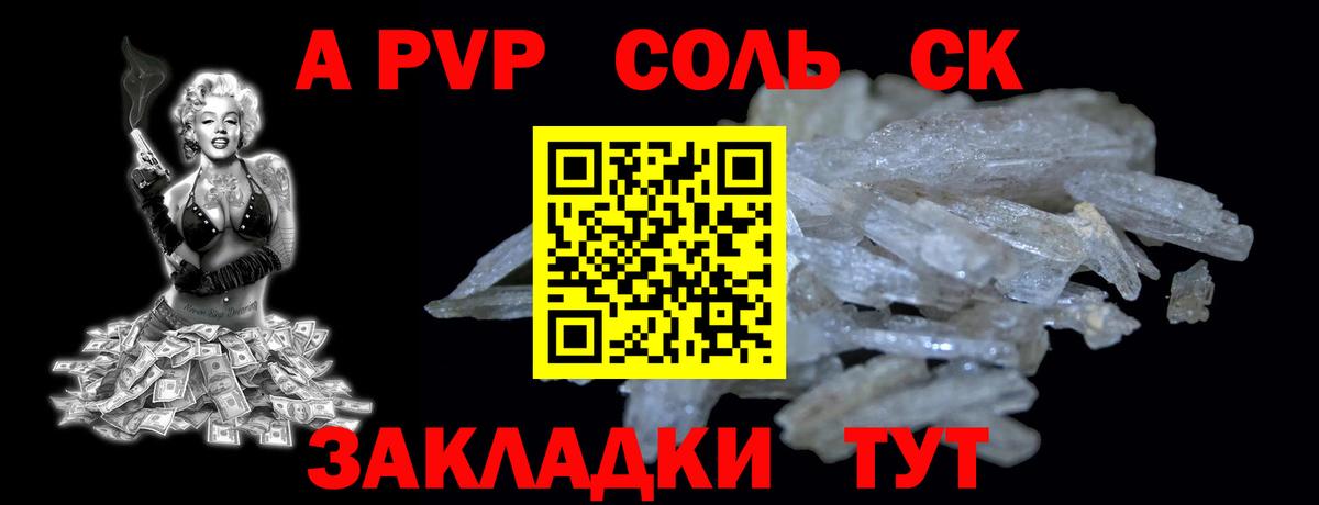 Альфа ПВП Crystall Джанкой