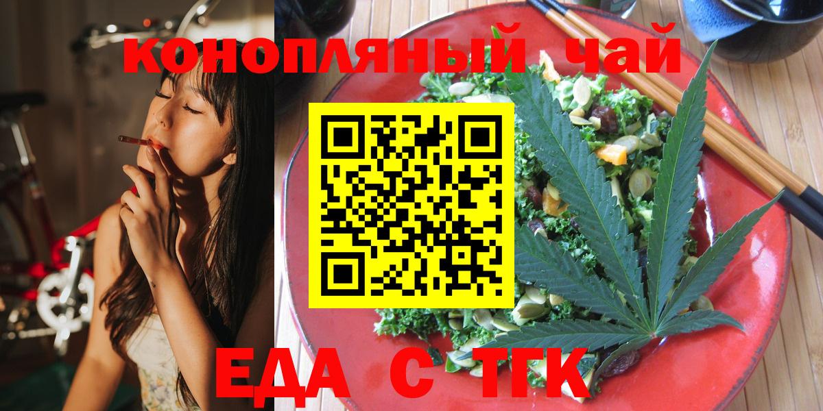 Еда ТГК конопля Джанкой
