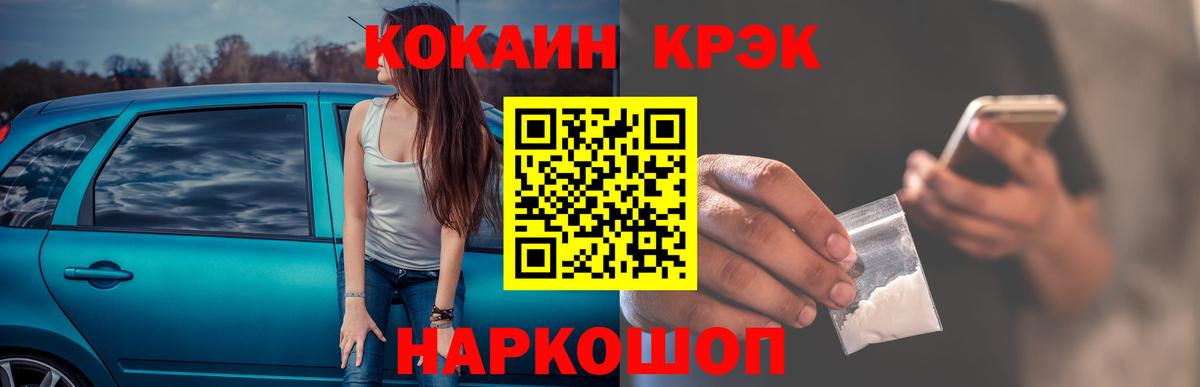 Cocaine VHQ  Вход с VPN  COCAIN  Джанкой  COCAIN 99% 