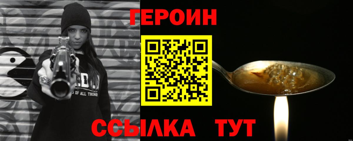 ГЕРОИН герыч Джанкой