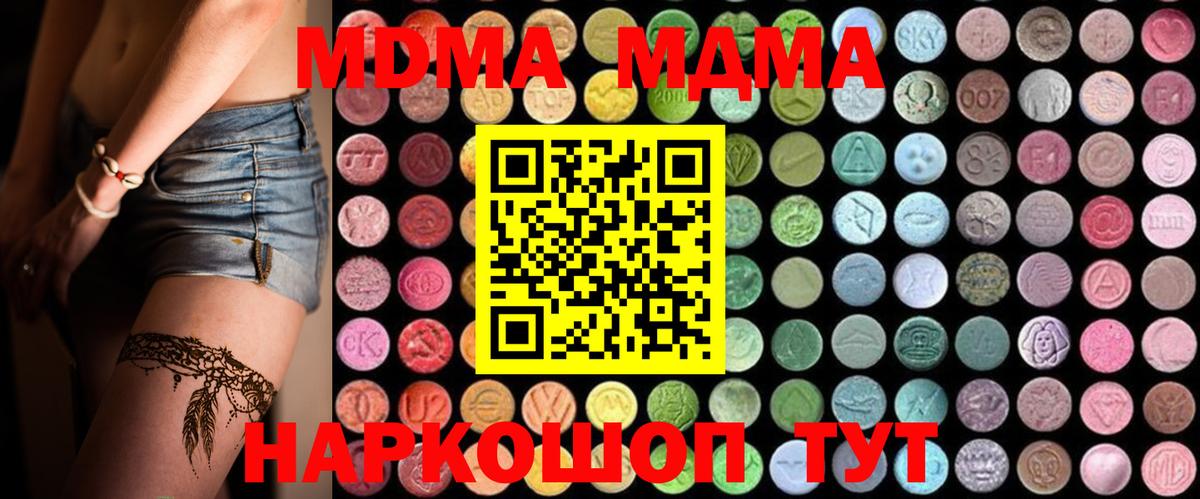 MDMA молли Джанкой