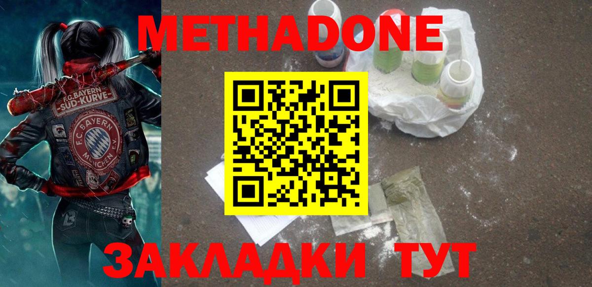 Джанкой  Метадон methadone  Вход с VPN 
