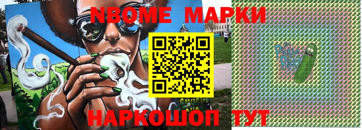 Марки N-bome 1,8мг Джанкой